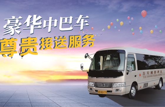 豪华中巴车，尊贵接送服务