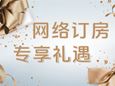 专享礼遇